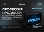 МШК, Кинокомпания «Русское» и агентство Stardust приглашают на паблик-ток по продюсированию телевизионного контента