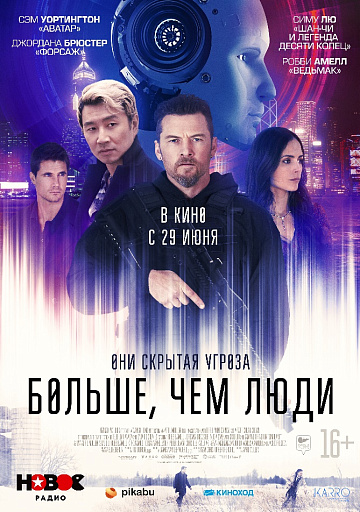 Постер: БОЛЬШЕ, ЧЕМ ЛЮДИ Постер: БОЛЬШЕ, ЧЕМ ЛЮДИ