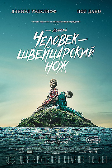 Постер: ЧЕЛОВЕК - ШВЕЙЦАРСКИЙ НОЖ Постер: ЧЕЛОВЕК - ШВЕЙЦАРСКИЙ НОЖ