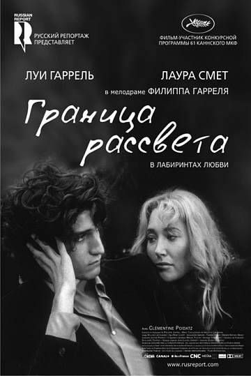 Постер: ГРАНИЦА РАССВЕТА Постер: ГРАНИЦА РАССВЕТА
