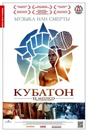 Постер: КУБАТОН