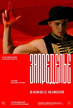 ЗАПРЕДЕЛЬЕ (ПЕРЕВЫПУСК)