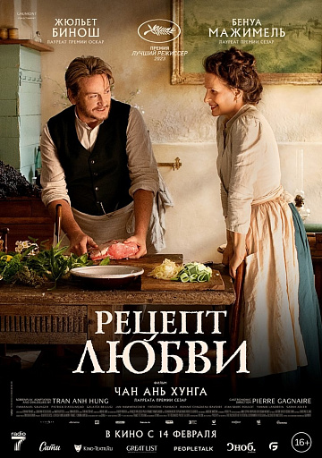 Постер: РЕЦЕПТ ЛЮБВИ Постер: РЕЦЕПТ ЛЮБВИ