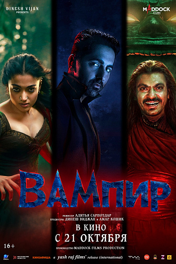 Постер: ВАМПИР