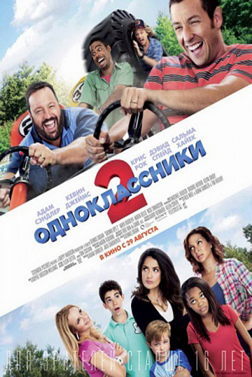 Постер: ОДНОКЛАССНИКИ-2 Постер: ОДНОКЛАССНИКИ-2
