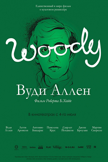 Постер: ВУДИ АЛЛЕН