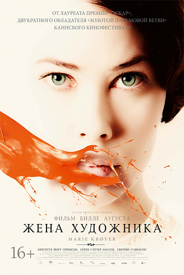 Постер: ЖЕНА ХУДОЖНИКА