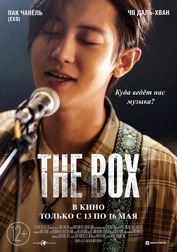 Постер: THE BOX Постер: THE BOX