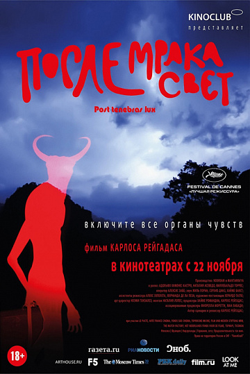 Постер: ПОСЛЕ МРАКА СВЕТ