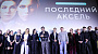 Премьерный показ сериала «Последний аксель» в Москве