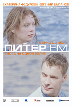 ПИТЕР FM (ПЕРЕВЫПУСК)