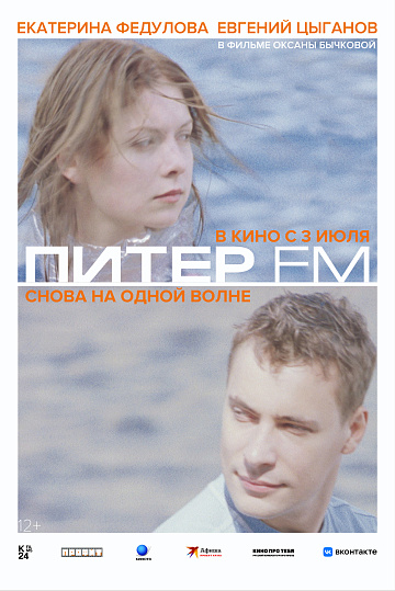 Постер: ПИТЕР FM (ПЕРЕВЫПУСК)