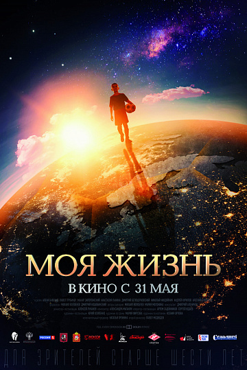 Постер: МОЯ ЖИЗНЬ Постер: МОЯ ЖИЗНЬ