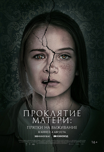Постер: ПРОКЛЯТИЕ МАТЕРИ: ПРЯТКИ НА ВЫЖИВАНИЕ Постер: ПРОКЛЯТИЕ МАТЕРИ: ПРЯТКИ НА ВЫЖИВАНИЕ