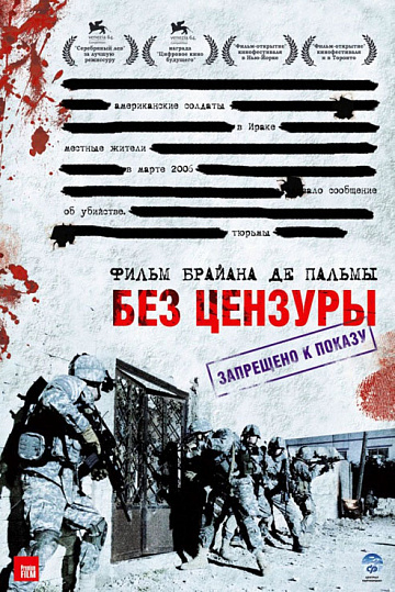Постер: БЕЗ ЦЕНЗУРЫ Постер: БЕЗ ЦЕНЗУРЫ