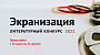 Литературный конкурс «Экранизация» открыл прием заявок