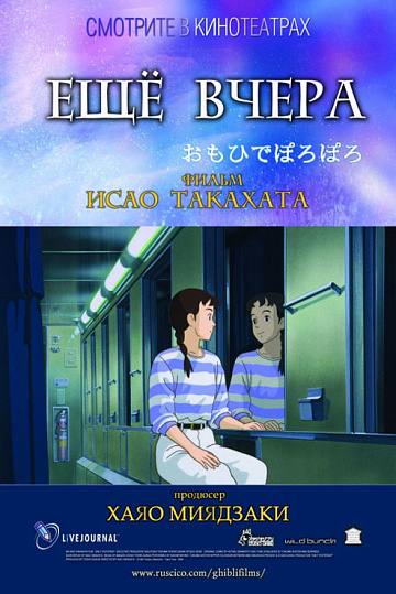 Постер: ЕЩЕ ВЧЕРА