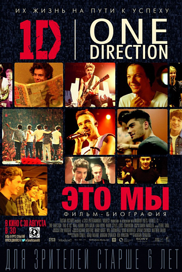 Постер: ONE DIRECTION: ЭТО МЫ Постер: ONE DIRECTION: ЭТО МЫ