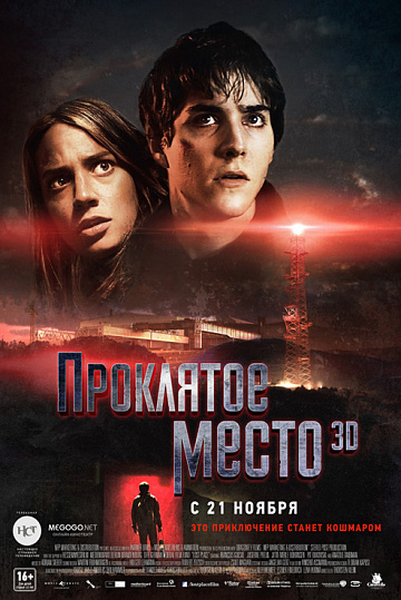 Постер: ПРОКЛЯТОЕ МЕСТО