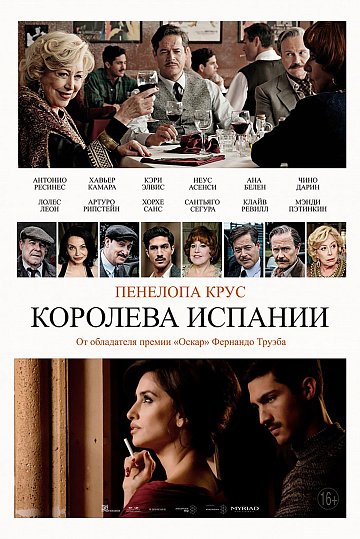 Постер: КОРОЛЕВА ИСПАНИИ Постер: КОРОЛЕВА ИСПАНИИ