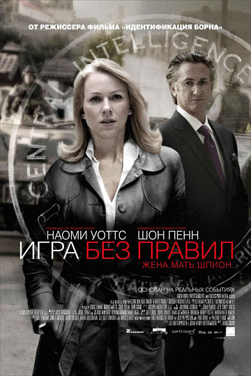 Постер: ИГРА БЕЗ ПРАВИЛ Постер: ИГРА БЕЗ ПРАВИЛ