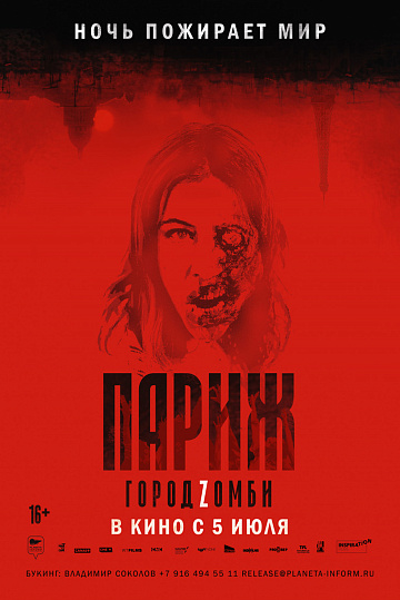 Постер: ПАРИЖ. ГОРОД ЗОМБИ Постер: ПАРИЖ. ГОРОД ЗОМБИ