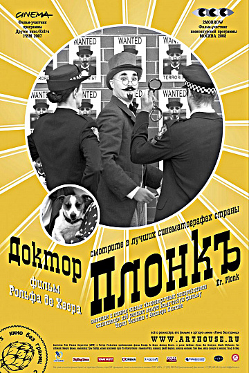 Постер: ДОКТОР ПЛОНК Постер: ДОКТОР ПЛОНК