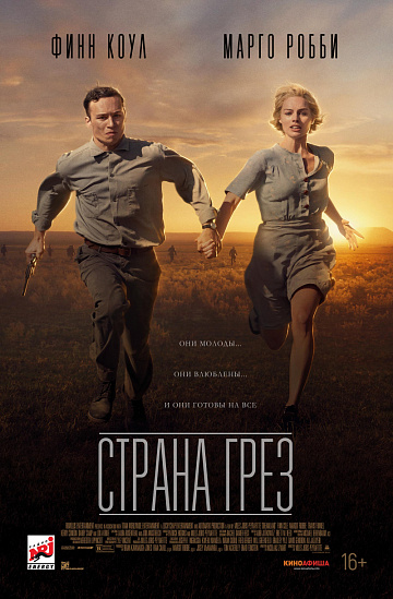 Постер: СТРАНА ГРЕЗ Постер: СТРАНА ГРЕЗ
