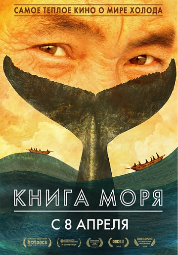 Постер: КНИГА МОРЯ Постер: КНИГА МОРЯ