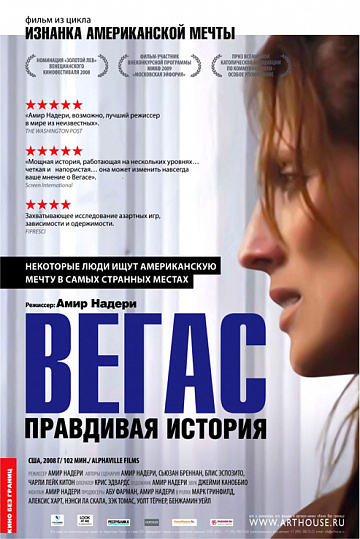 Постер: ВЕГАС: ПРАВДИВАЯ ИСТОРИЯ