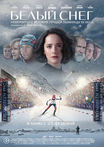 Постер: БЕЛЫЙ СНЕГ Постер: БЕЛЫЙ СНЕГ