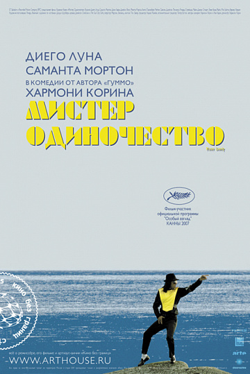 Постер: МИСТЕР ОДИНОЧЕСТВО