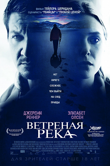 Постер: ВЕТРЕНАЯ РЕКА Постер: ВЕТРЕНАЯ РЕКА