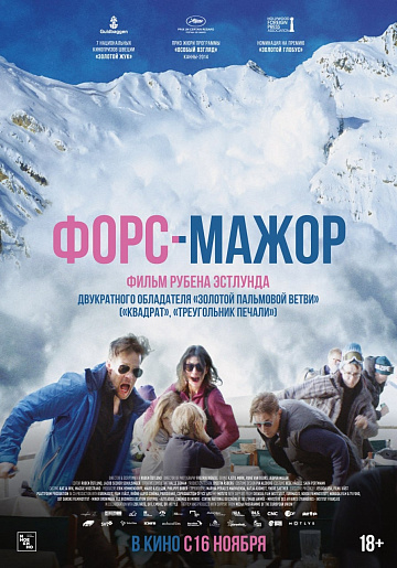 Постер: ФОРС-МАЖОР (ПЕРЕВЫПУСК)