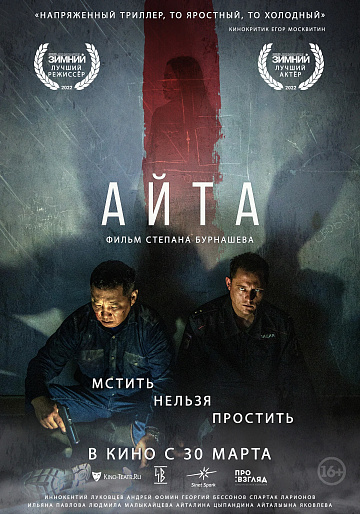 Постер: АЙТА