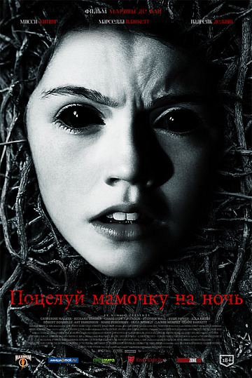 Постер: ПОЦЕЛУЙ МАМОЧКУ НА НОЧЬ