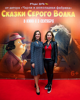 6/9  - Премьера фильма Сказки Серого Волка