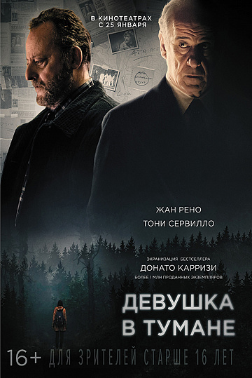 Постер: ДЕВУШКА В ТУМАНЕ Постер: ДЕВУШКА В ТУМАНЕ
