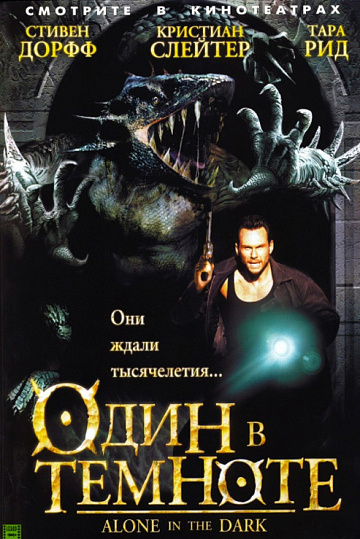 Постер: ОДИН В ТЕМНОТЕ