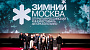 На «Зимнем» представили премьеру «Лунатиков»