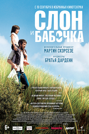 Постер: СЛОН И БАБОЧКА Постер: СЛОН И БАБОЧКА
