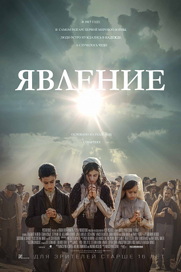 Постер: ЯВЛЕНИЕ