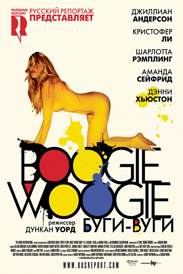 Постер: БУГИ-ВУГИ Постер: БУГИ-ВУГИ