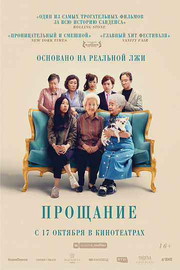 Постер: ПРОЩАНИЕ Постер: ПРОЩАНИЕ