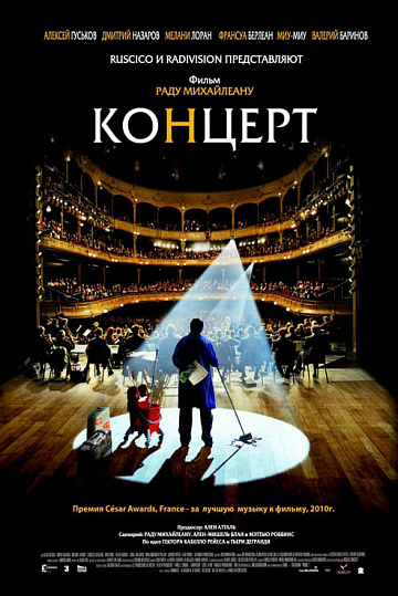 Постер: КОНЦЕРТ
