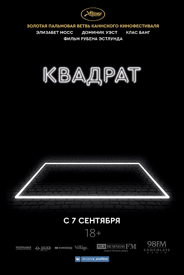 Постер: КВАДРАТ Постер: КВАДРАТ