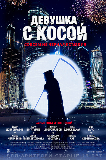 Постер: ДЕВУШКА С КОСОЙ Постер: ДЕВУШКА С КОСОЙ