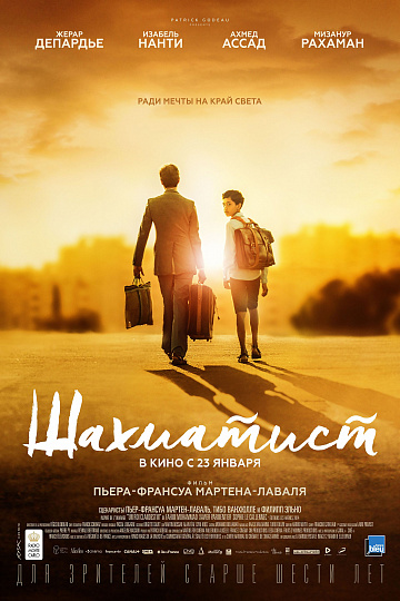 Постер: ШАХМАТИСТ Постер: ШАХМАТИСТ