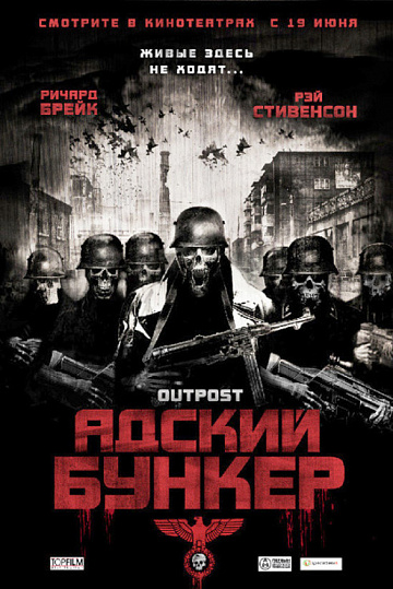Постер: АДСКИЙ БУНКЕР