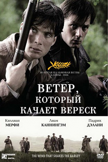 Постер: ВЕТЕР, КОТОРЫЙ КАЧАЕТ ВЕРЕСК